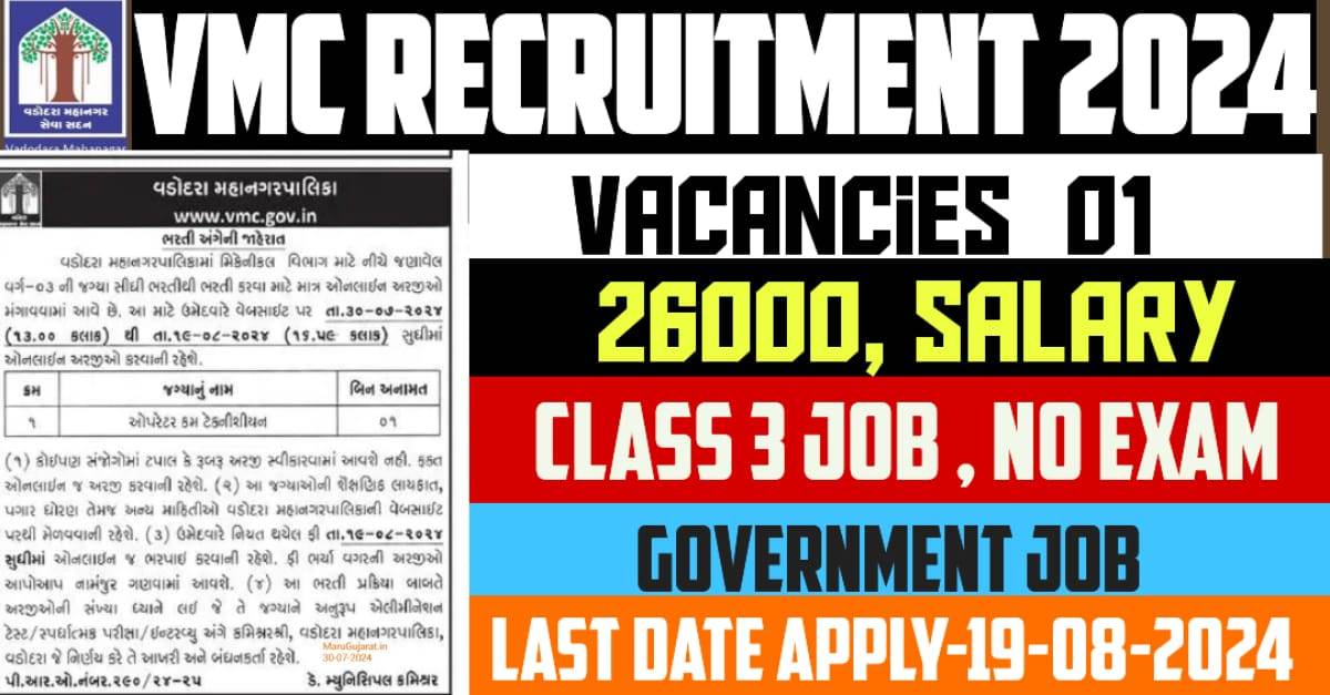 VMC Recruitment 2024