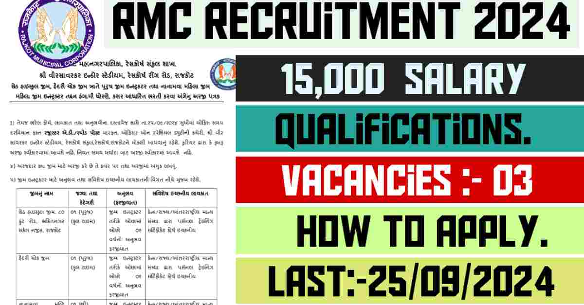 RMC Recruitment 2024