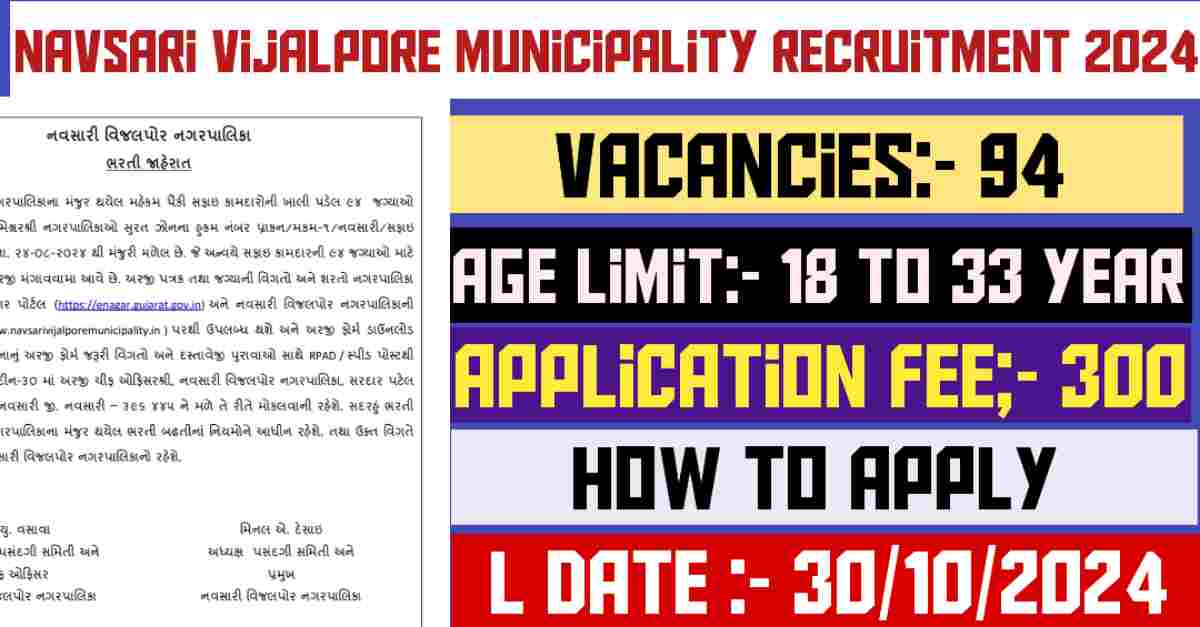 Navsari Vijalpore Municipality Recruitment 2024