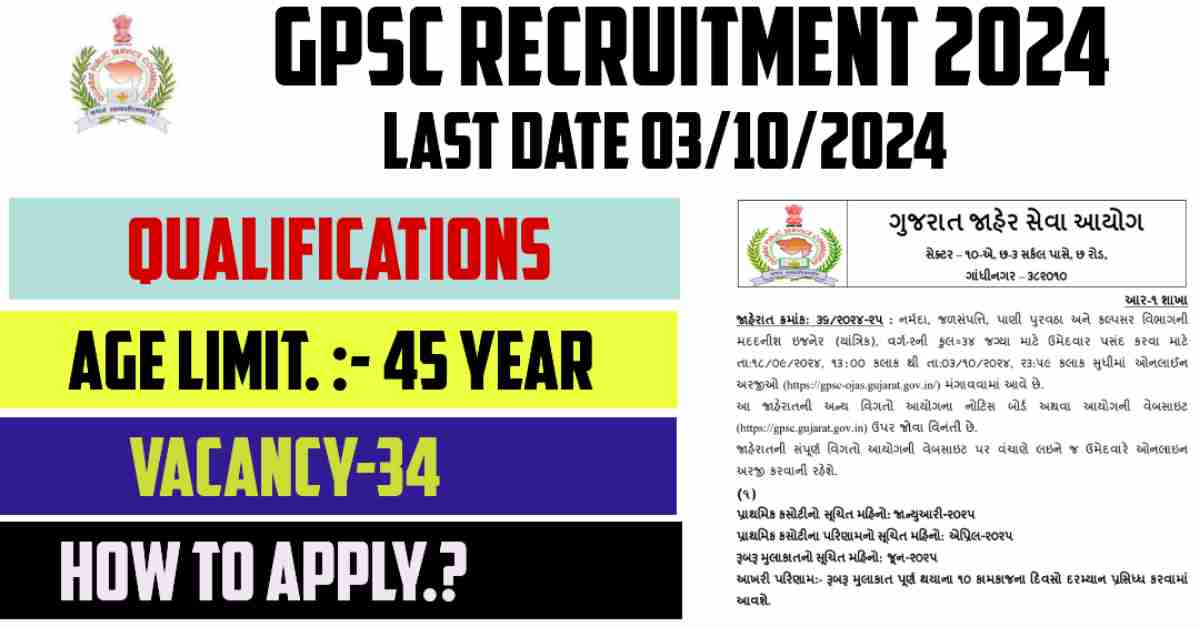 GPSC Recruitment 2024