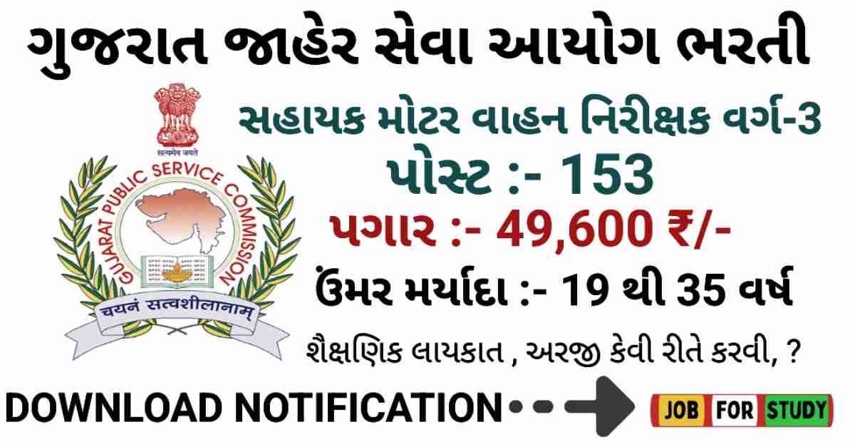 Gpsc Recruitment 2024