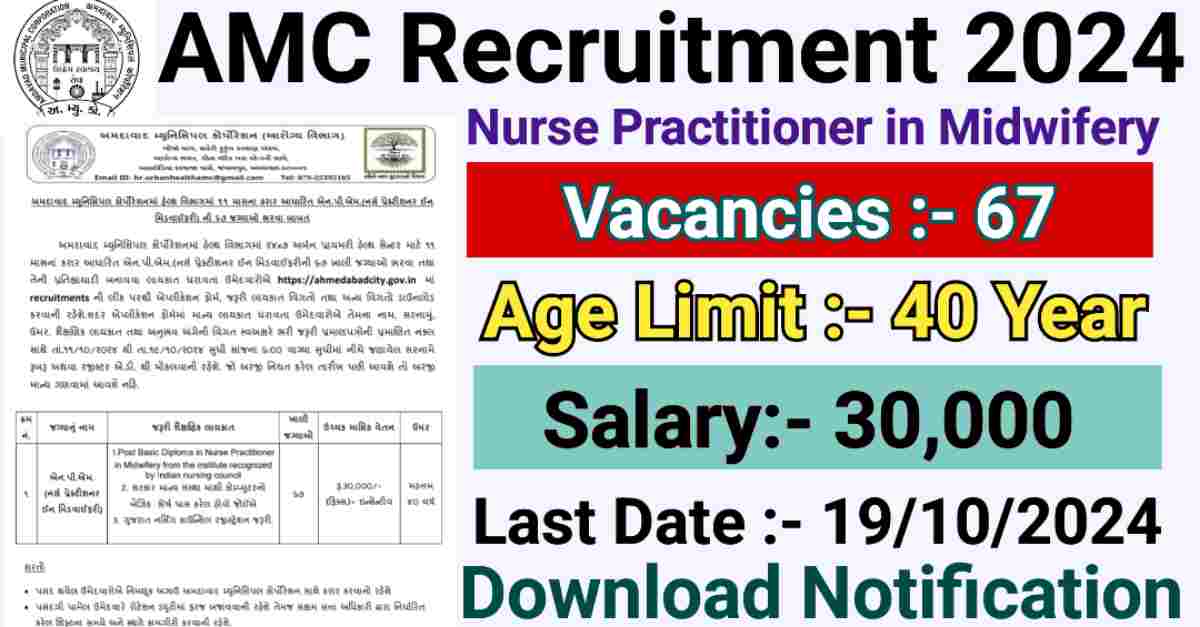 AMC Recruitment 2024